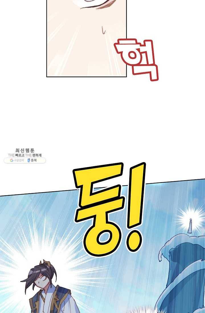 원존: 용의 비상 192화 4