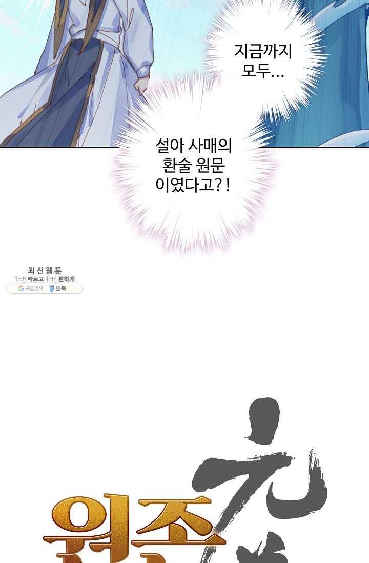 원존: 용의 비상 192화 5