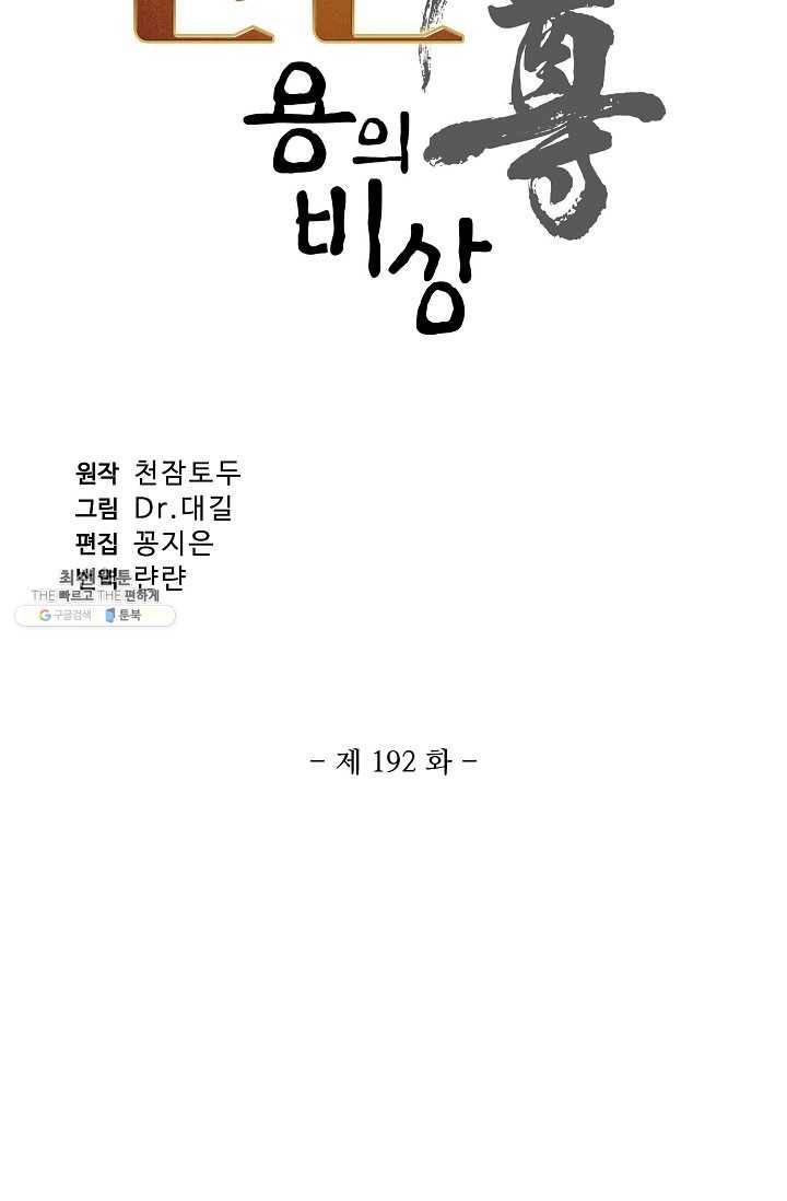 원존: 용의 비상 192화 6
