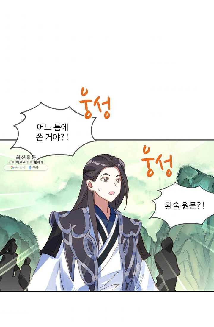 원존: 용의 비상 192화 8