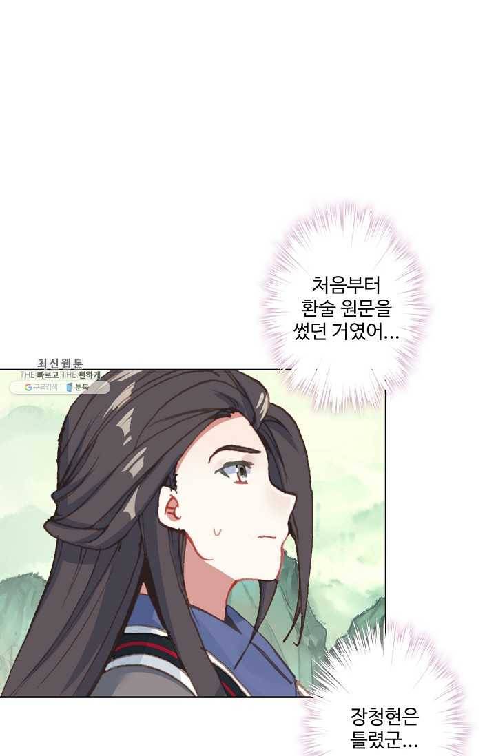 원존: 용의 비상 192화 9
