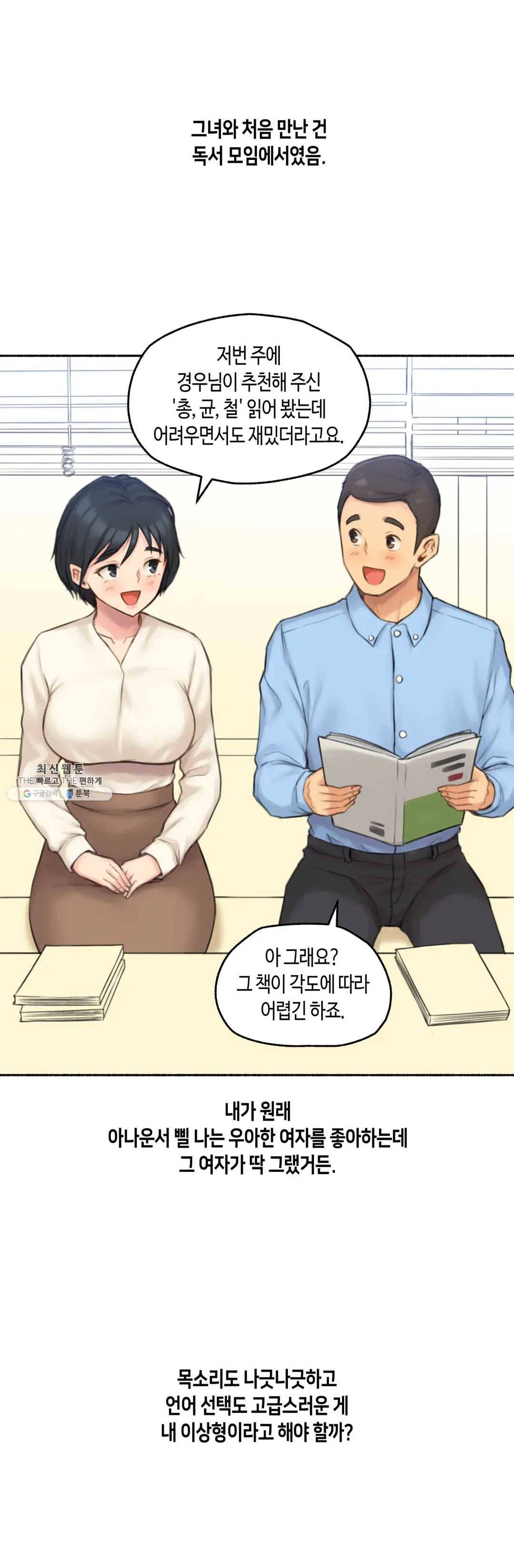 얘랑 했어? 54화 역대급 반전녀랑 했어 1