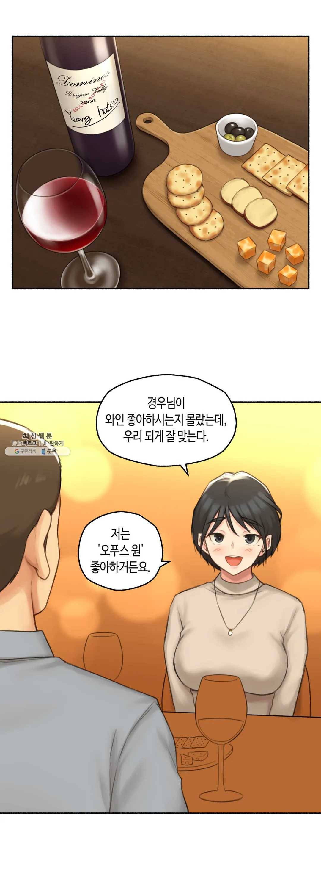 얘랑 했어? 54화 역대급 반전녀랑 했어 2