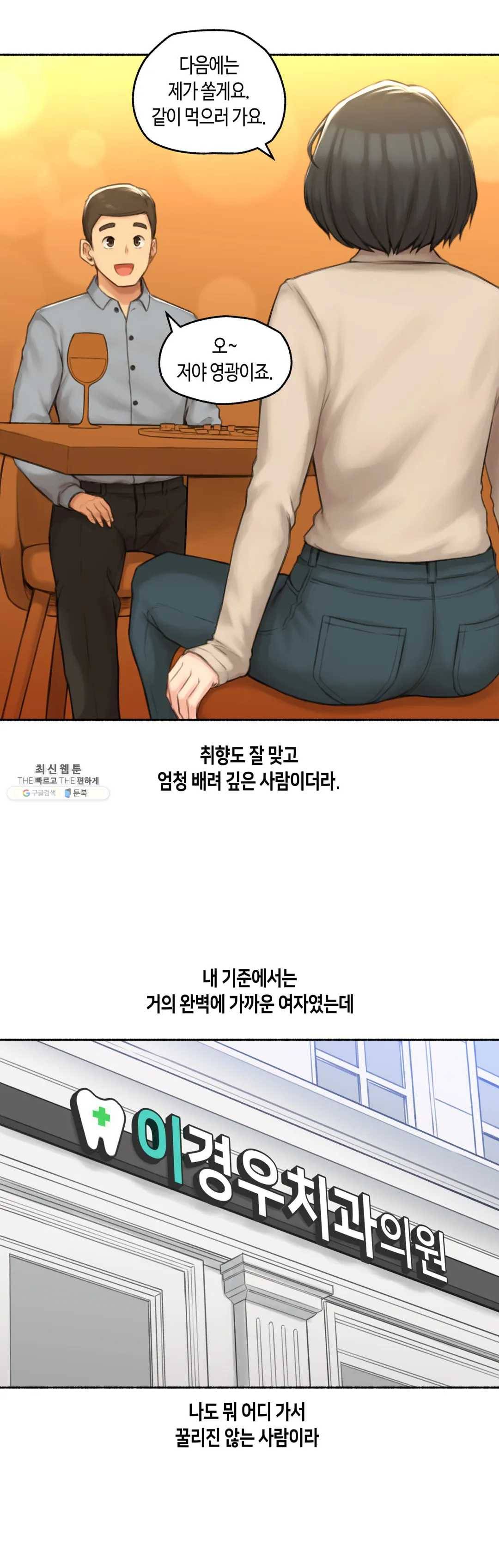 얘랑 했어? 54화 역대급 반전녀랑 했어 3