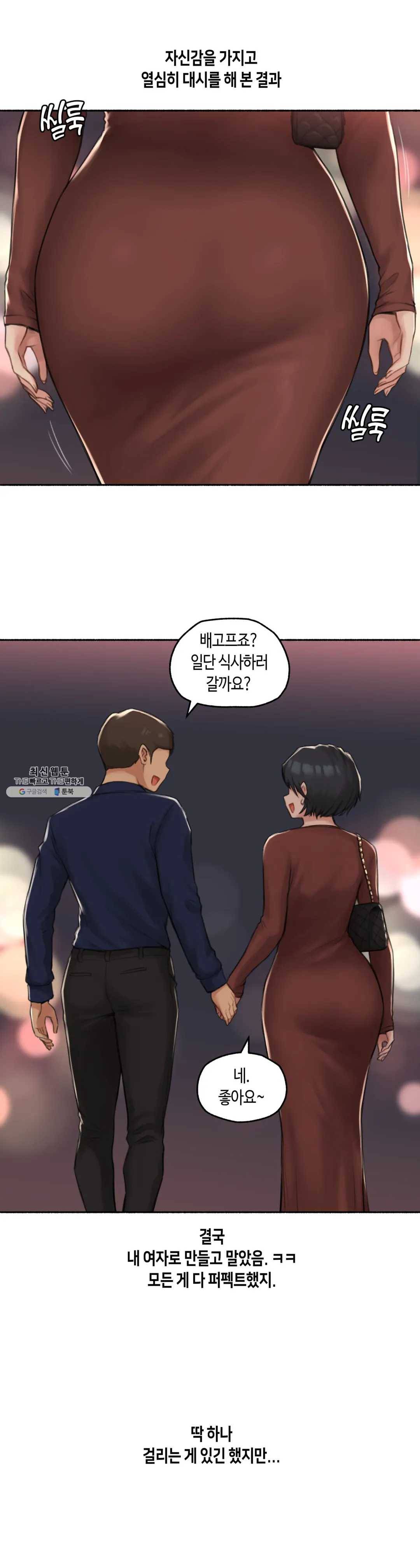 얘랑 했어? 54화 역대급 반전녀랑 했어 4