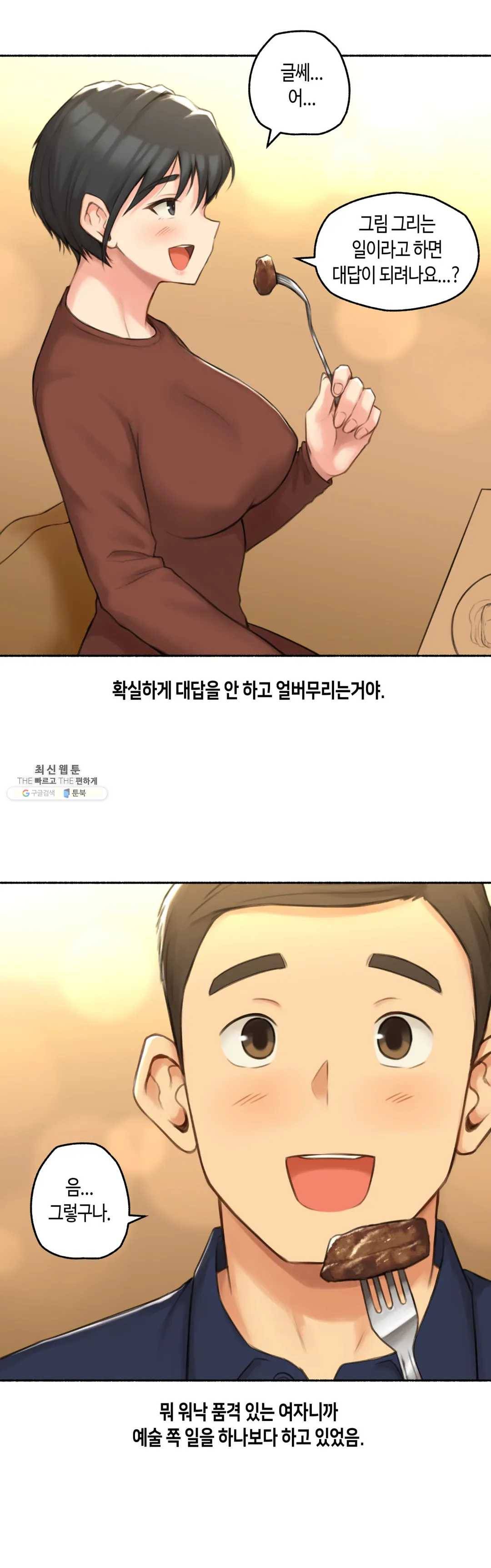 얘랑 했어? 54화 역대급 반전녀랑 했어 7
