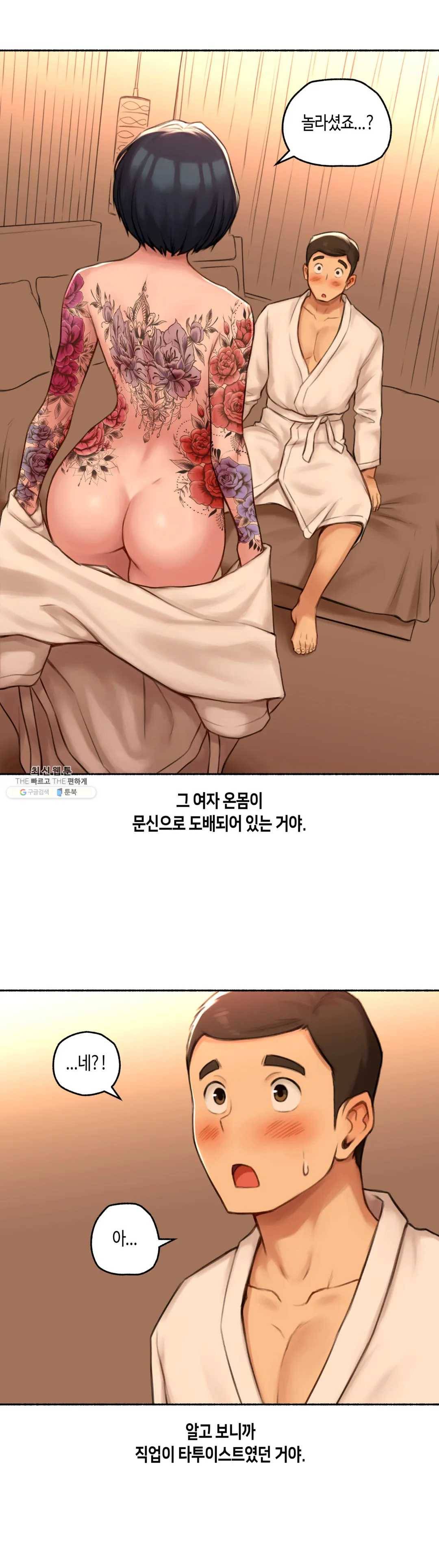 얘랑 했어? 54화 역대급 반전녀랑 했어 10