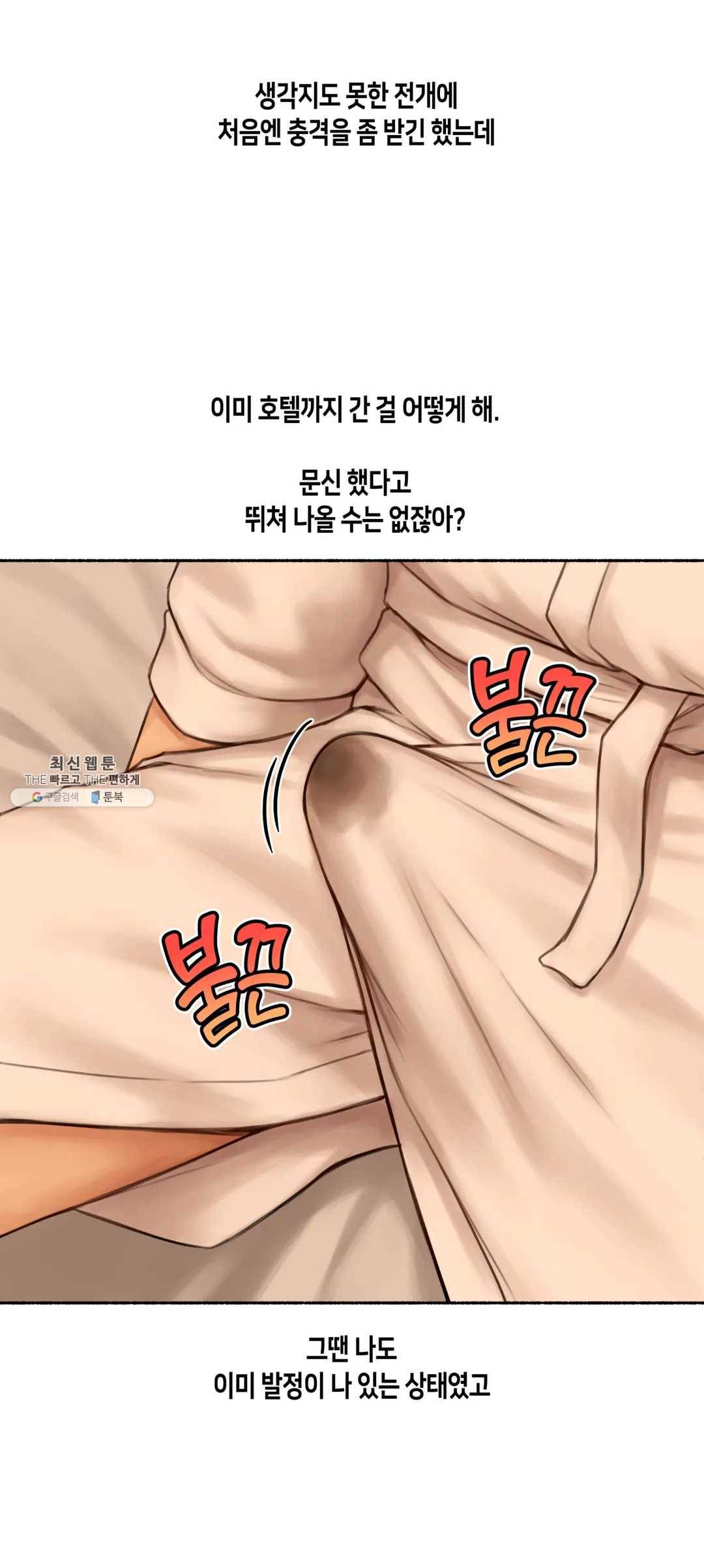얘랑 했어? 54화 역대급 반전녀랑 했어 11