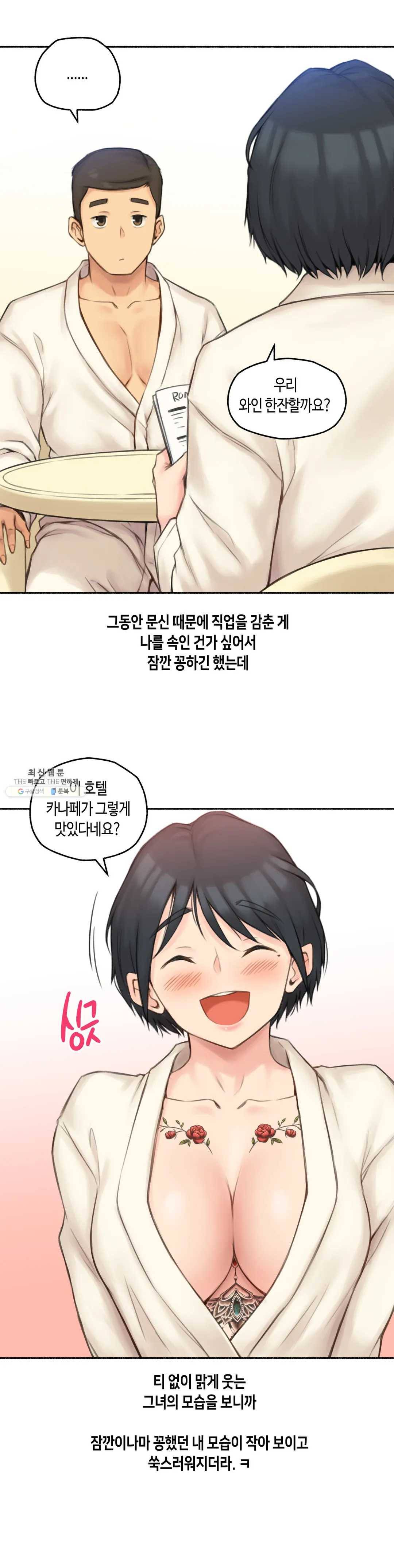 얘랑 했어? 54화 역대급 반전녀랑 했어 24