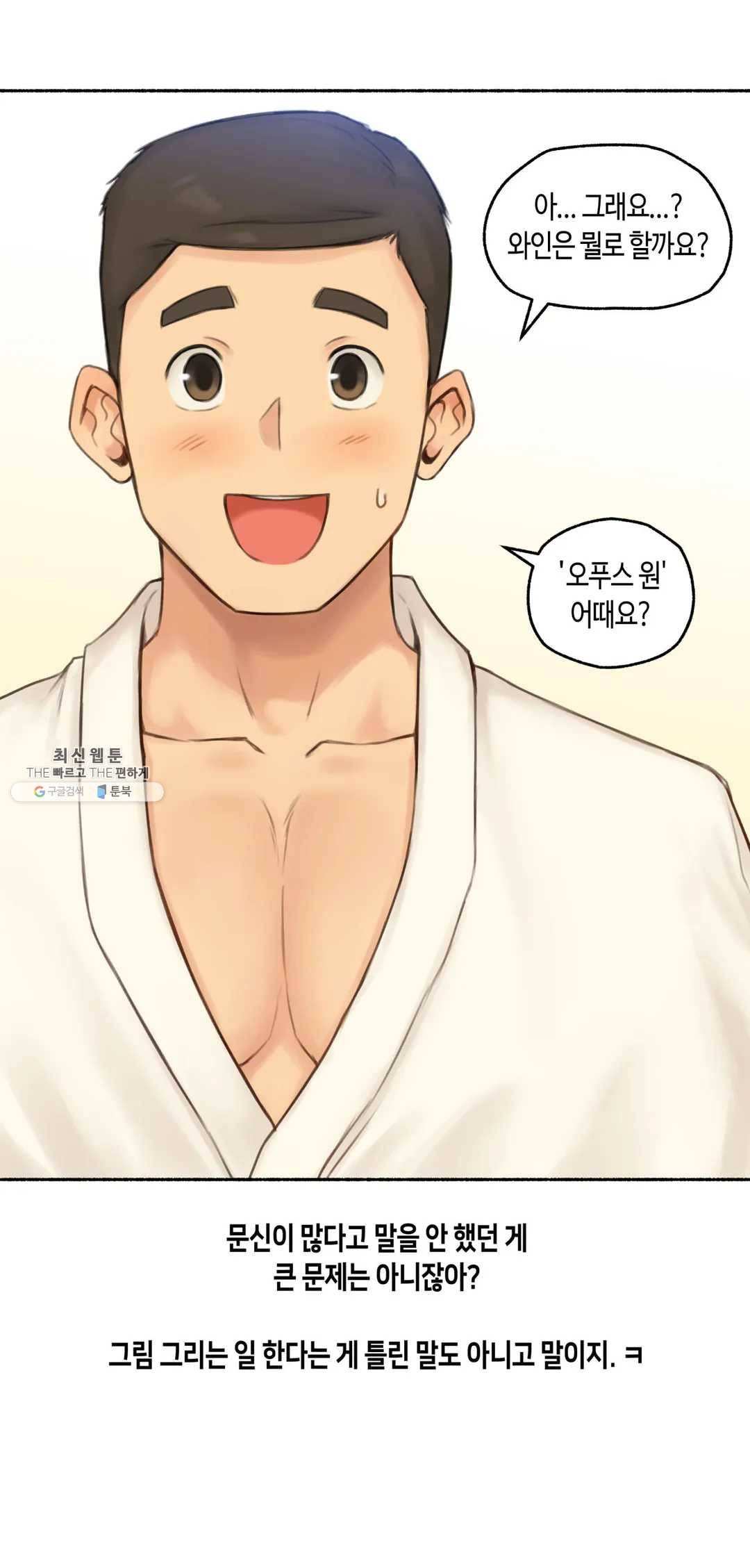 얘랑 했어? 54화 역대급 반전녀랑 했어 25