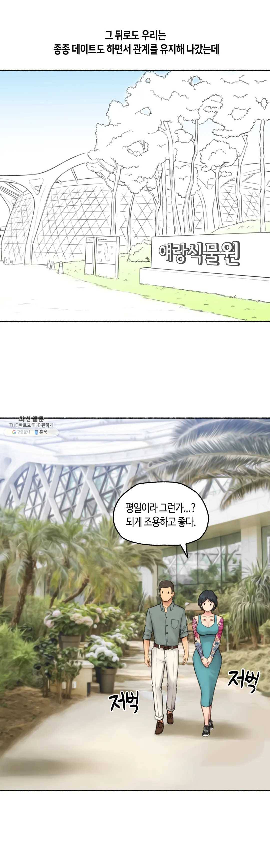 얘랑 했어? 54화 역대급 반전녀랑 했어 26