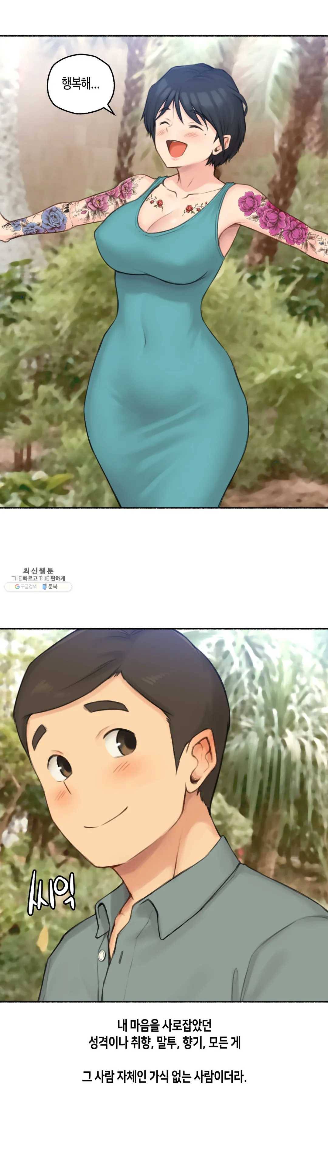 얘랑 했어? 54화 역대급 반전녀랑 했어 27