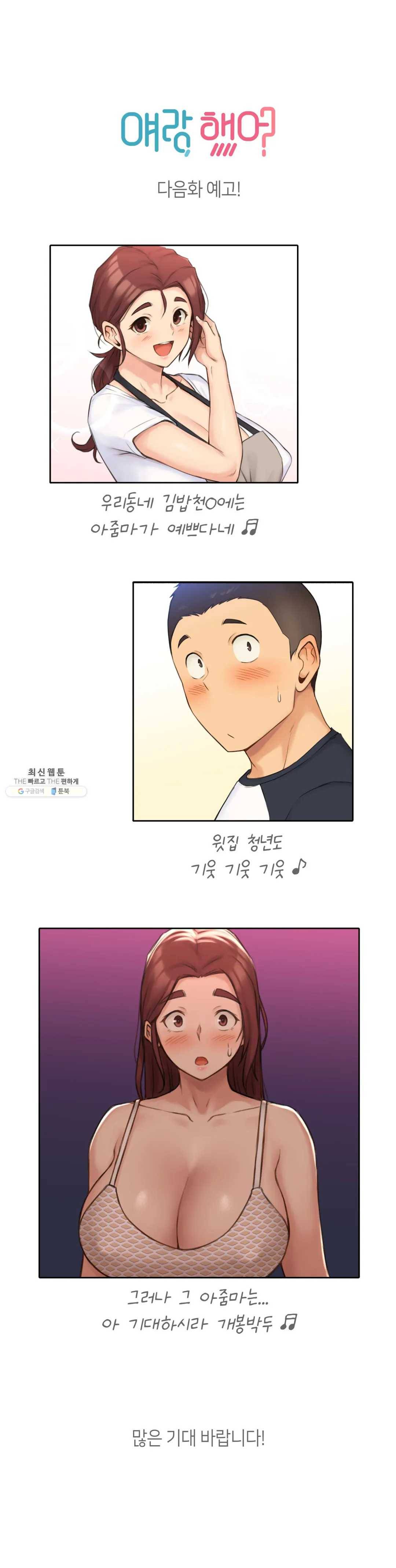 얘랑 했어? 54화 역대급 반전녀랑 했어 31