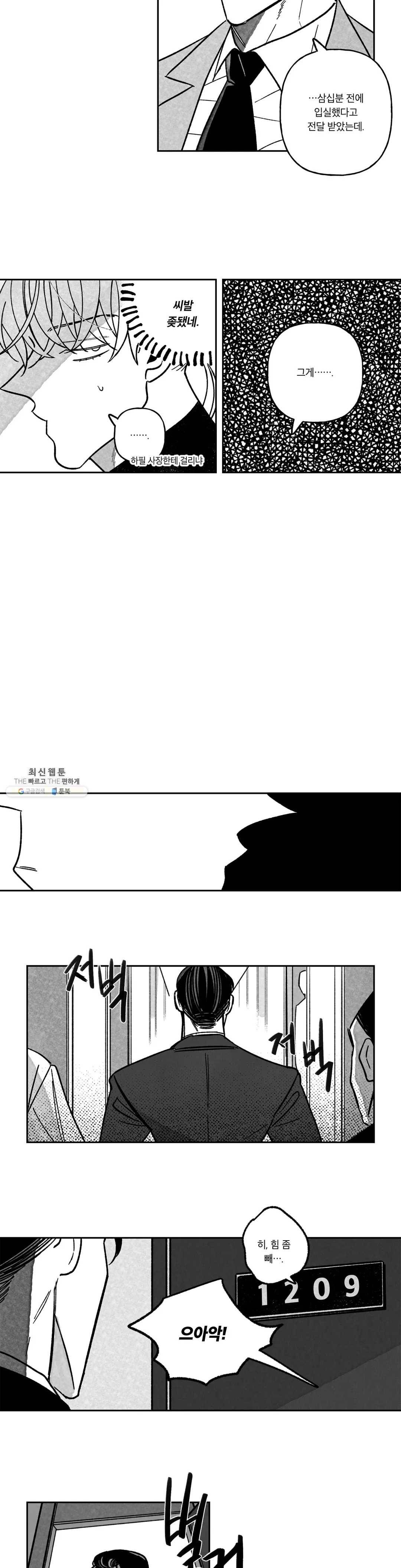 쓰레기의 정사 외전 7화 - 알파X알파(2) 2