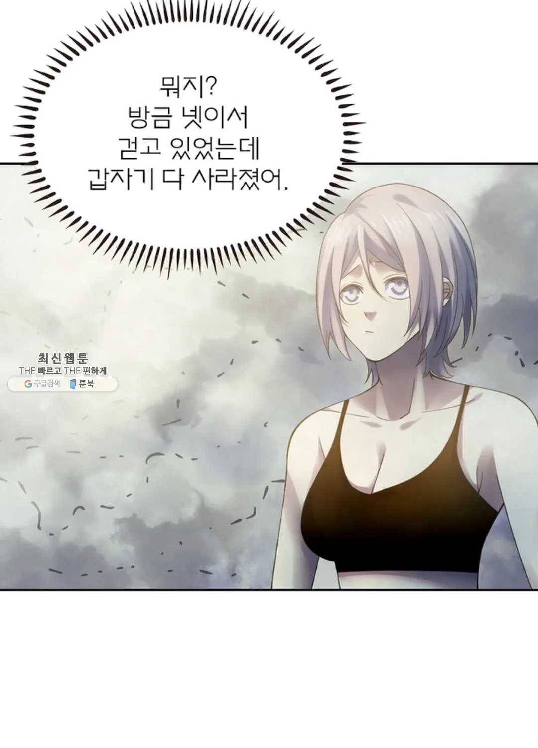 블러디발렌타인:인류종말 328화 7