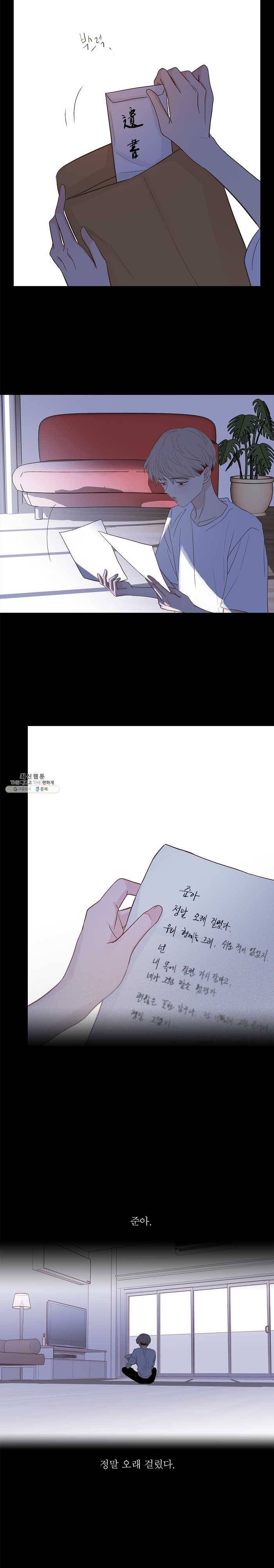 멀리서 보면 푸른 봄 시즌3 120화 2