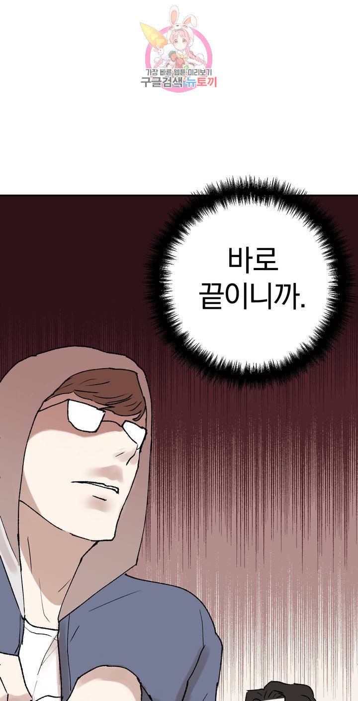 작전본부: 우리 집 1화 16