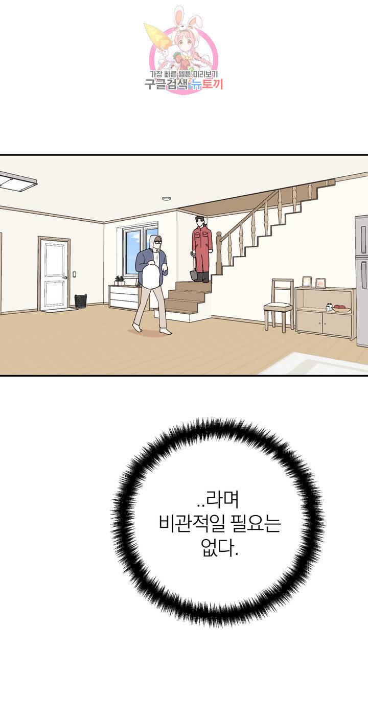 작전본부: 우리 집 1화 18