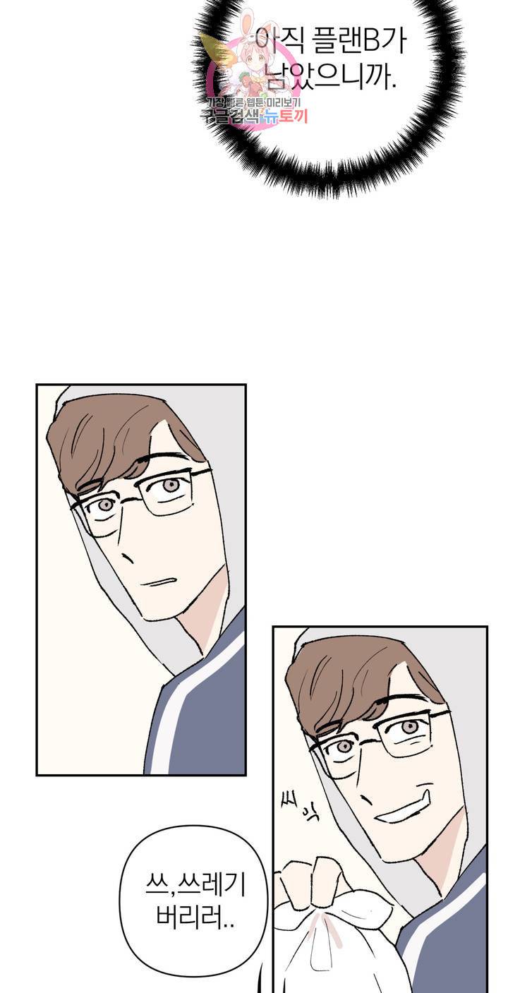 작전본부: 우리 집 1화 20