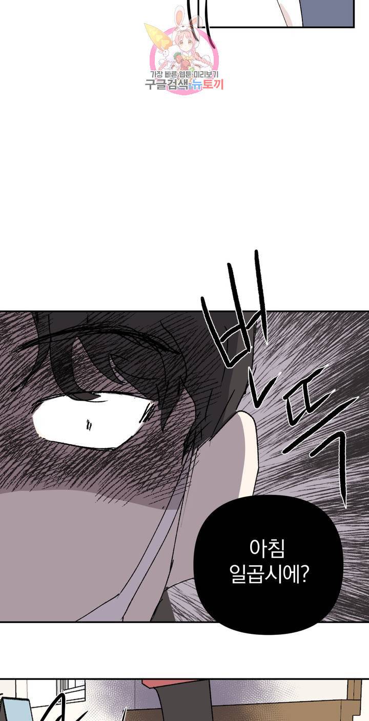 작전본부: 우리 집 1화 21