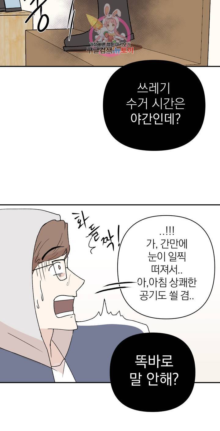 작전본부: 우리 집 1화 22