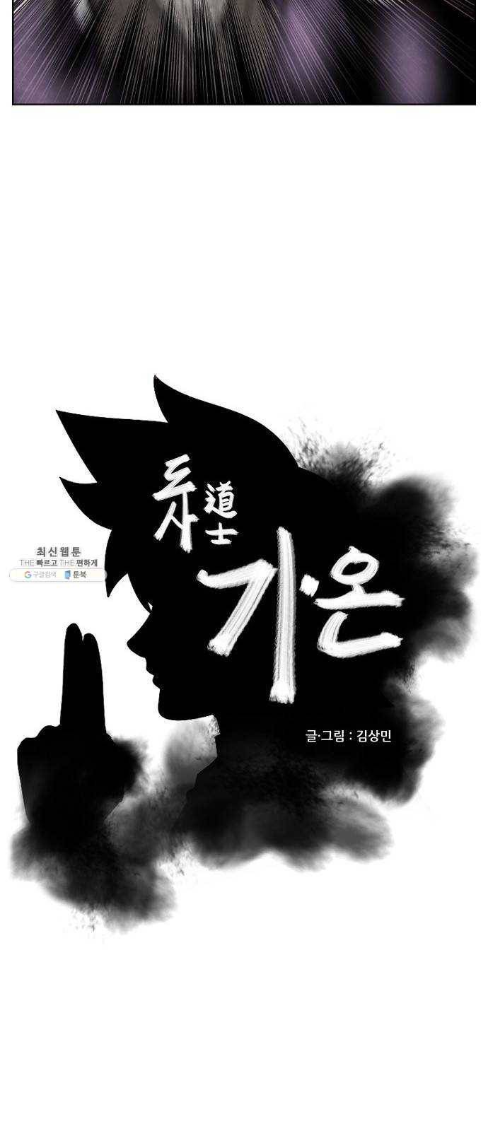 도사 가온 2부 32화 2