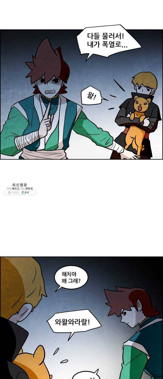 도사 가온 2부 32화 11