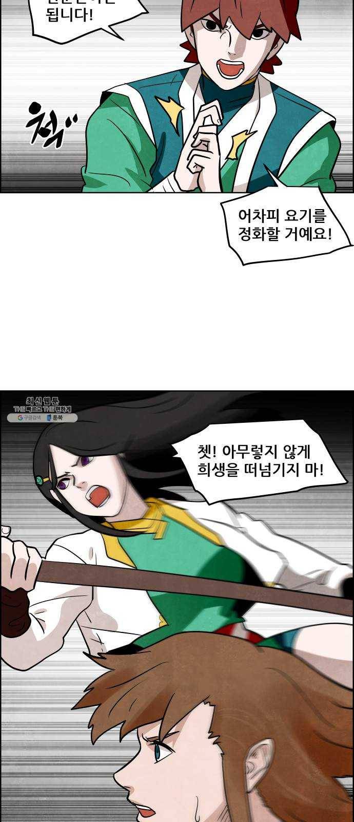 도사 가온 2부 32화 17