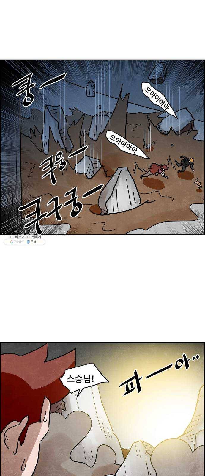 도사 가온 2부 32화 31