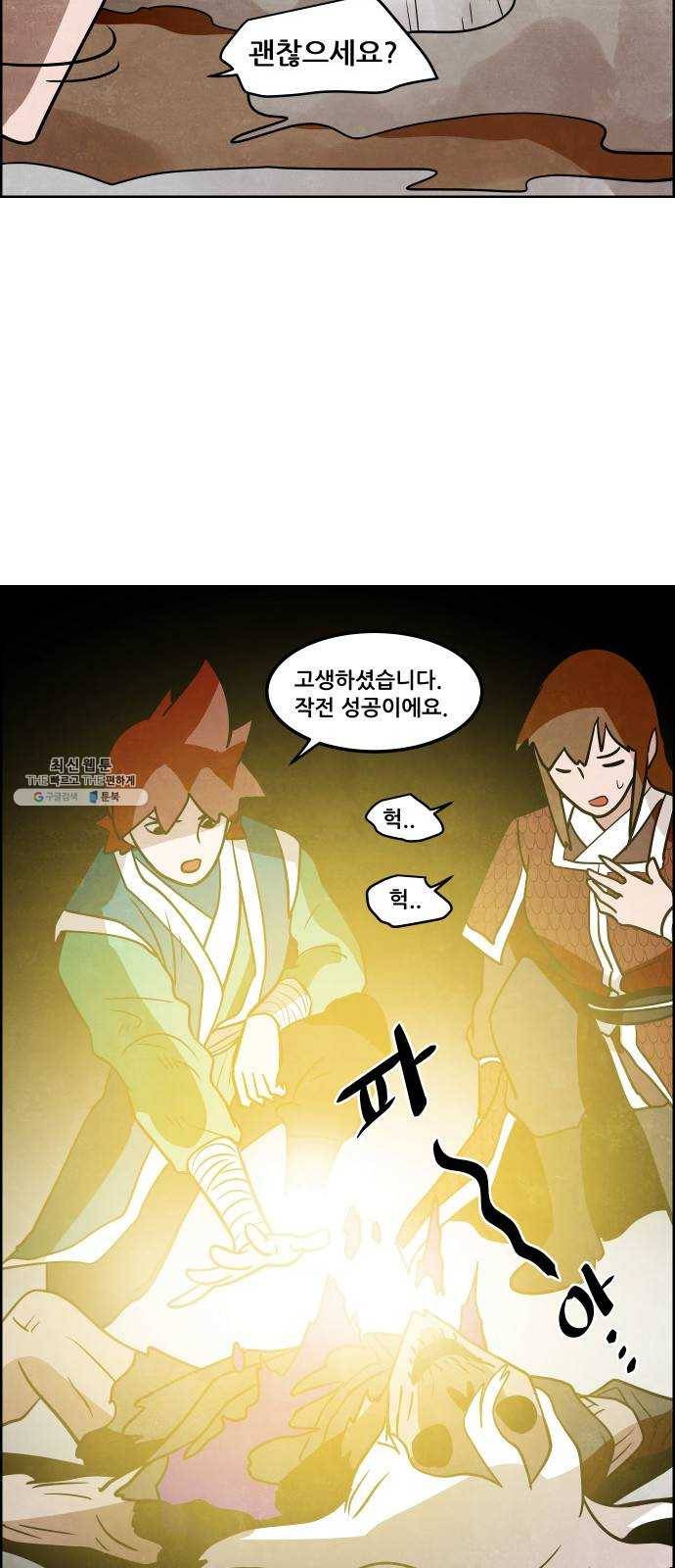 도사 가온 2부 32화 32