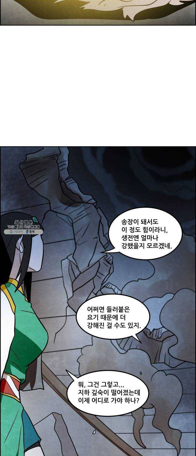 도사 가온 2부 32화 33
