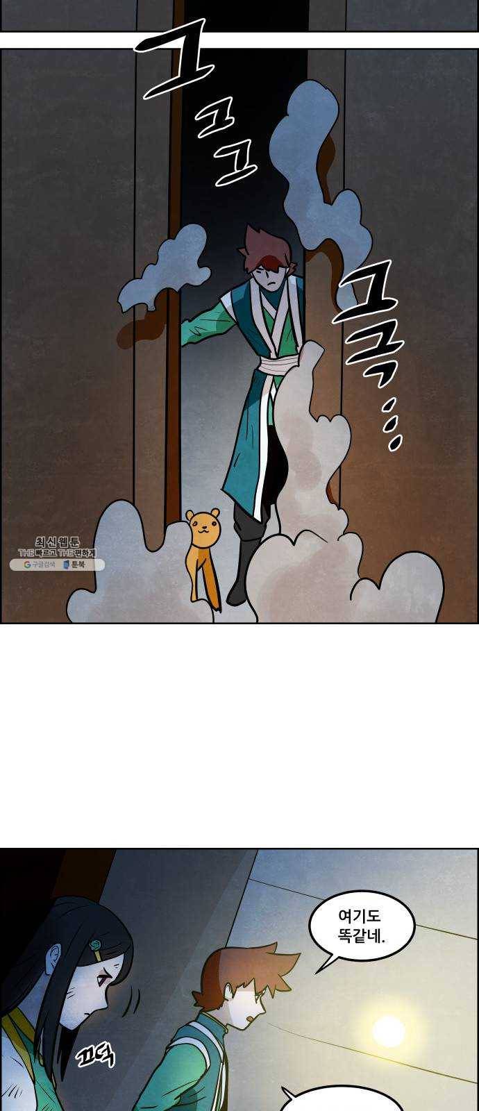 도사 가온 2부 32화 36