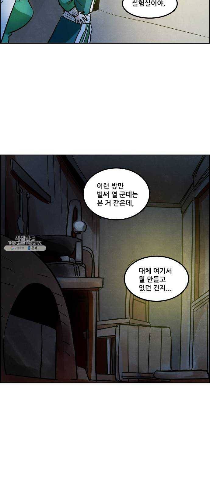 도사 가온 2부 32화 37