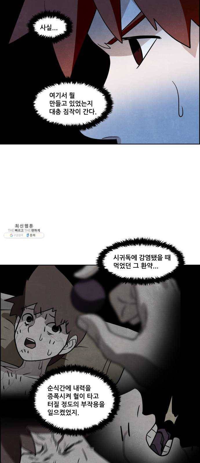 도사 가온 2부 32화 39