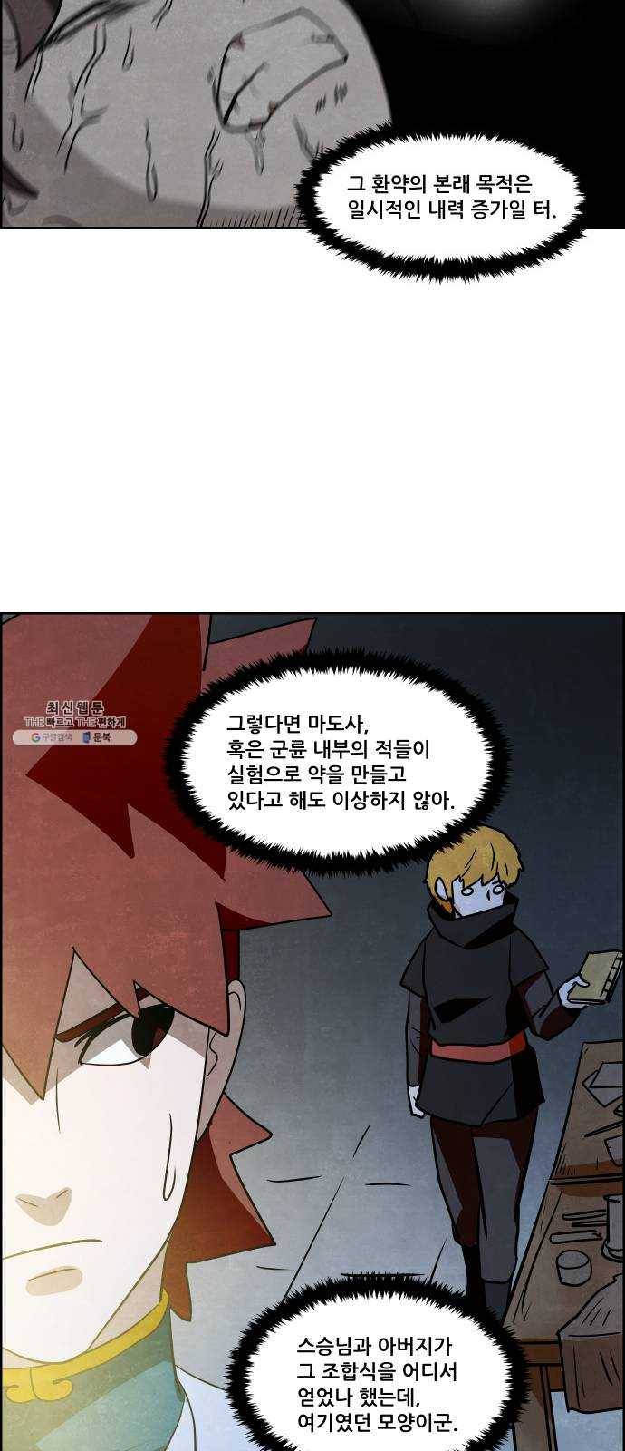 도사 가온 2부 32화 40