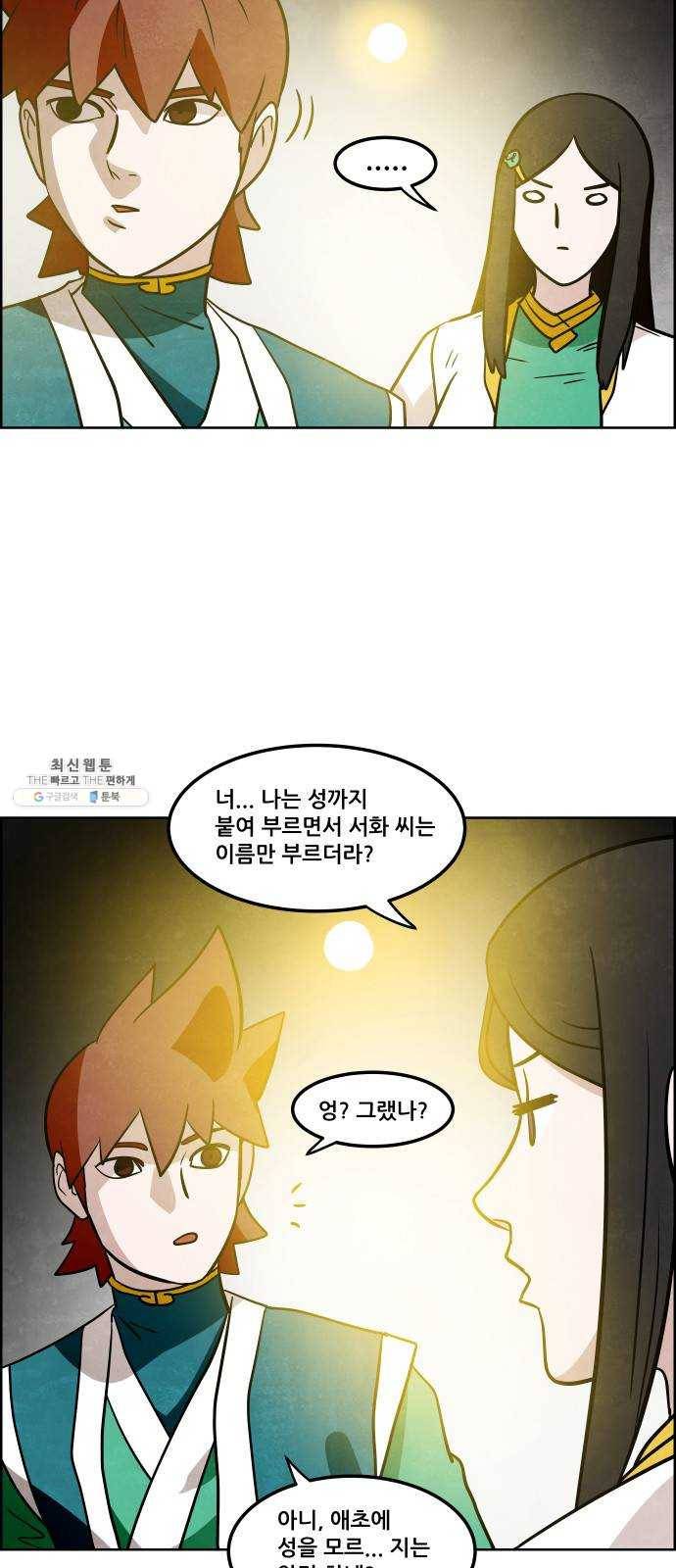 도사 가온 2부 32화 42
