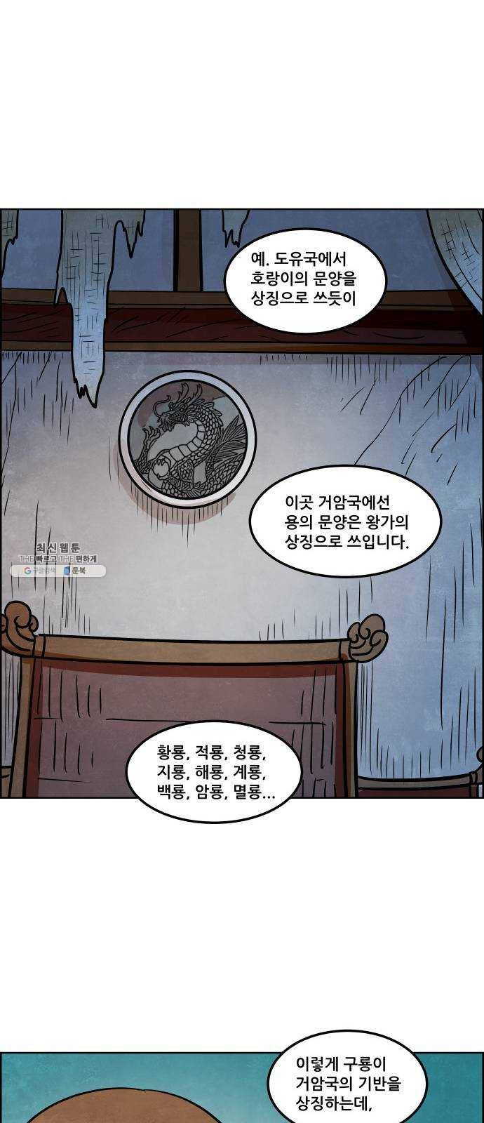 도사 가온 2부 32화 45