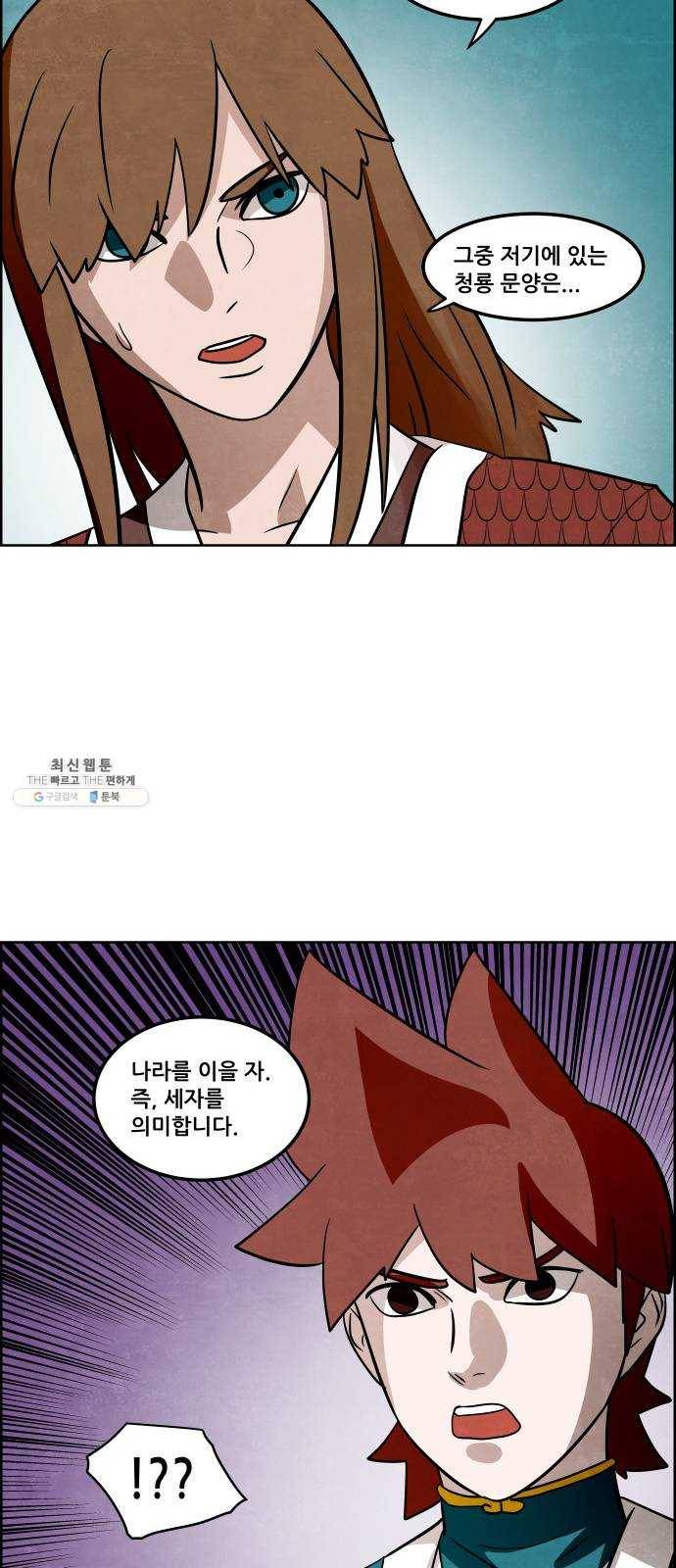 도사 가온 2부 32화 46