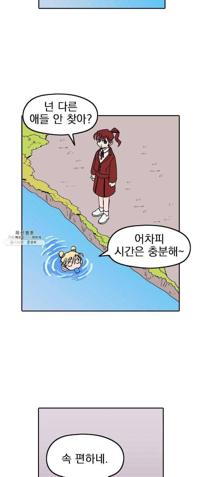 언플래시레슨 20화 13