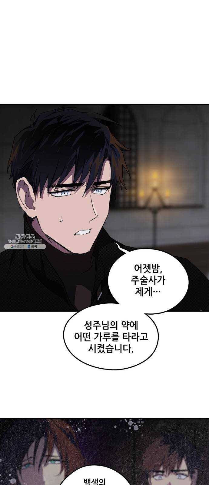 저무는 해, 시린 눈 49화 : 의식의 날 (11) 4