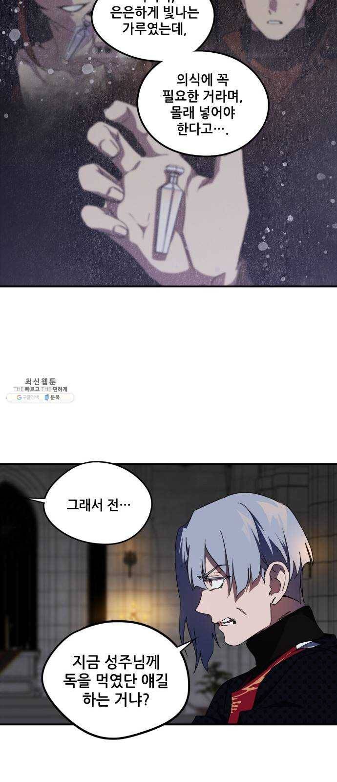 저무는 해, 시린 눈 49화 : 의식의 날 (11) 5