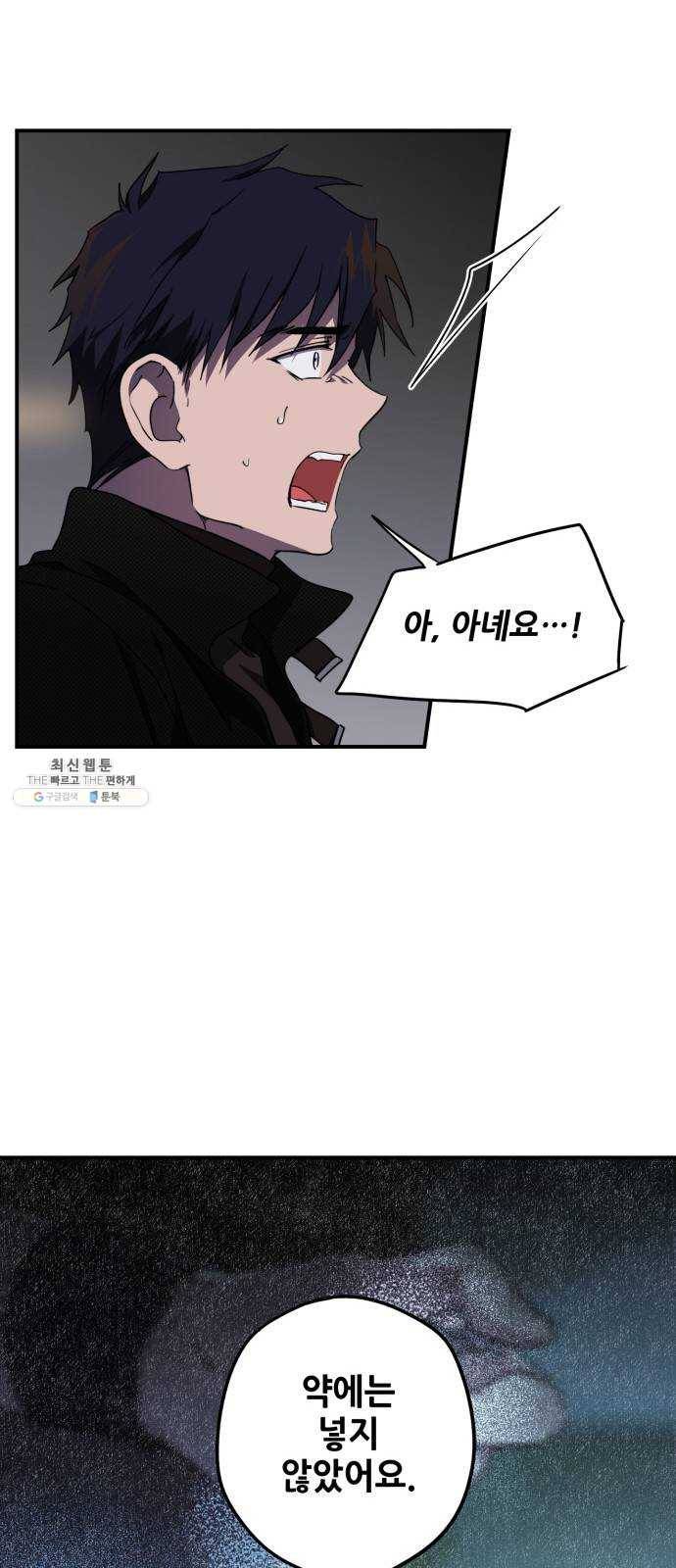 저무는 해, 시린 눈 49화 : 의식의 날 (11) 6
