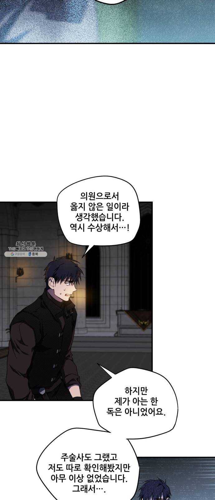 저무는 해, 시린 눈 49화 : 의식의 날 (11) 7