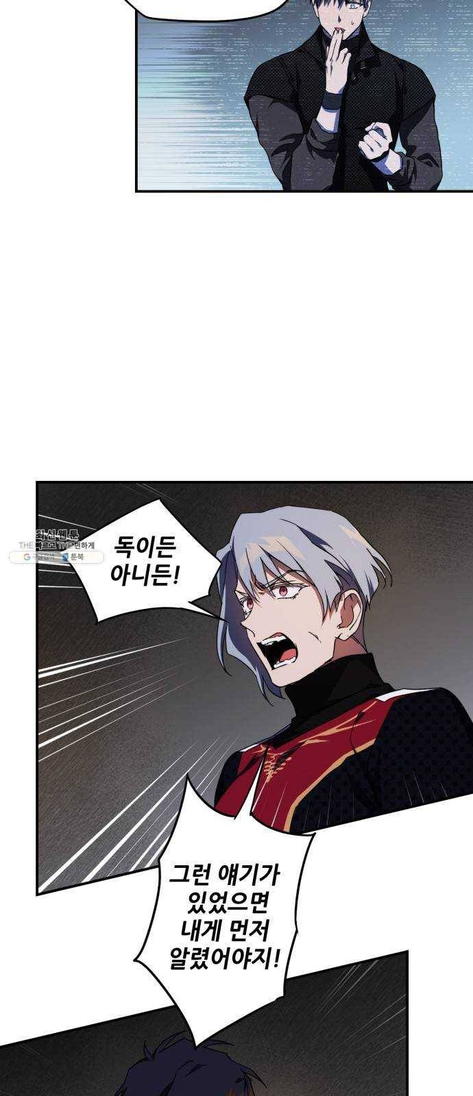 저무는 해, 시린 눈 49화 : 의식의 날 (11) 8