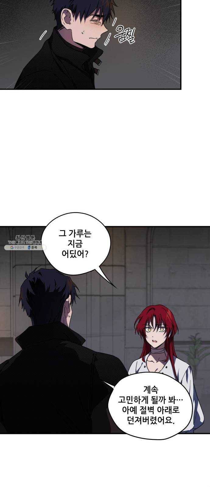 저무는 해, 시린 눈 49화 : 의식의 날 (11) 9