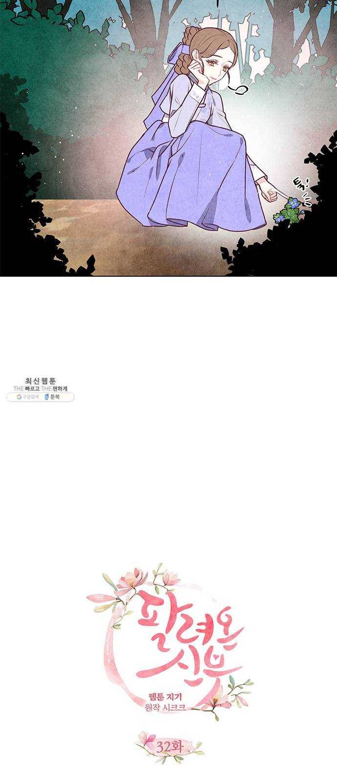 팔려 온 신부 32화 2