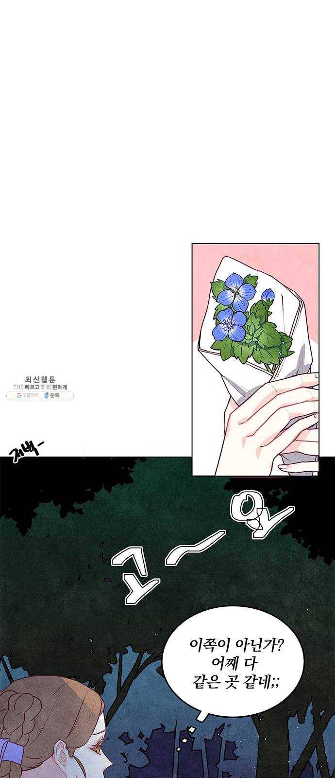 팔려 온 신부 32화 3