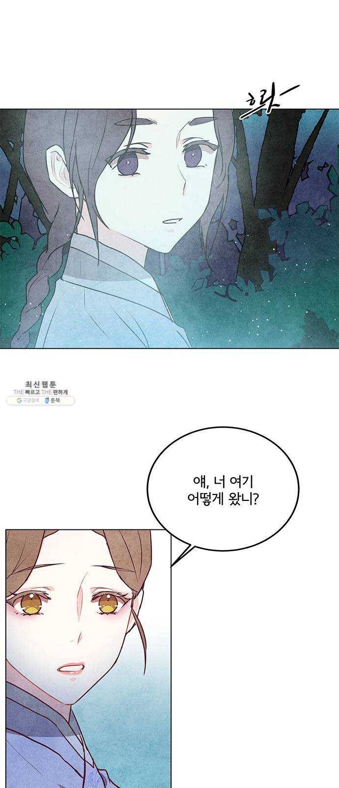 팔려 온 신부 32화 5