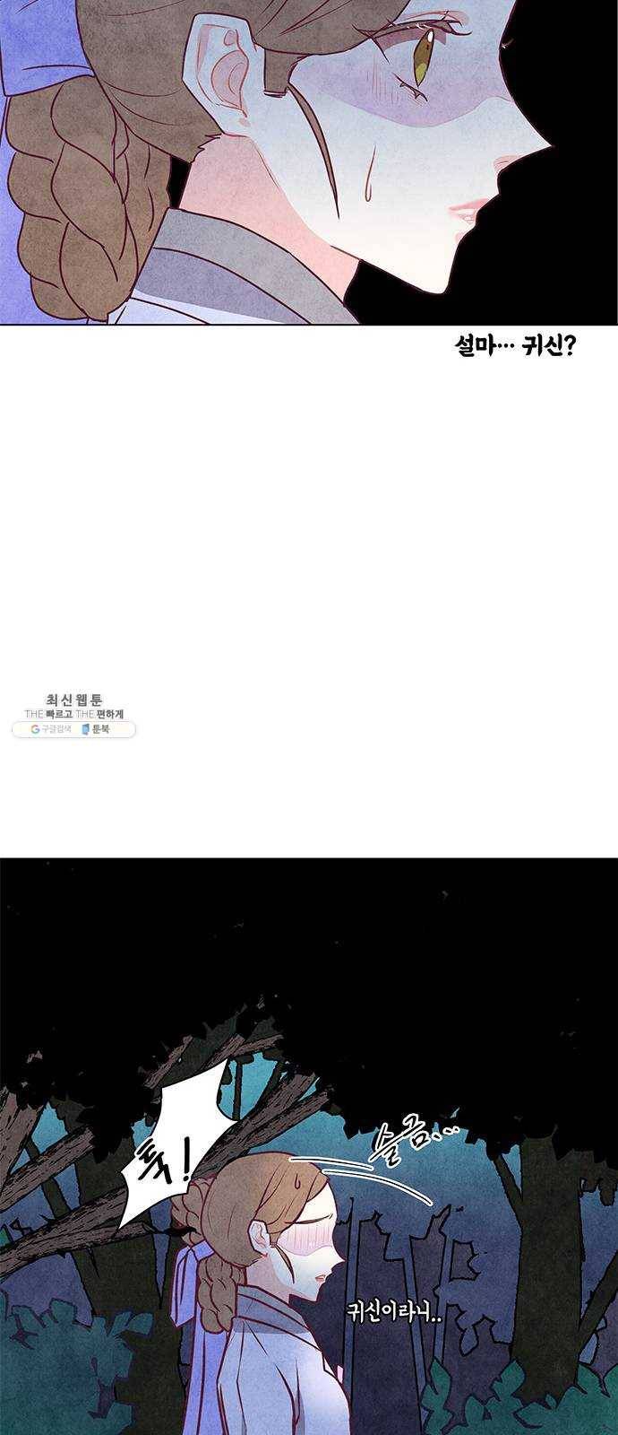 팔려 온 신부 32화 9