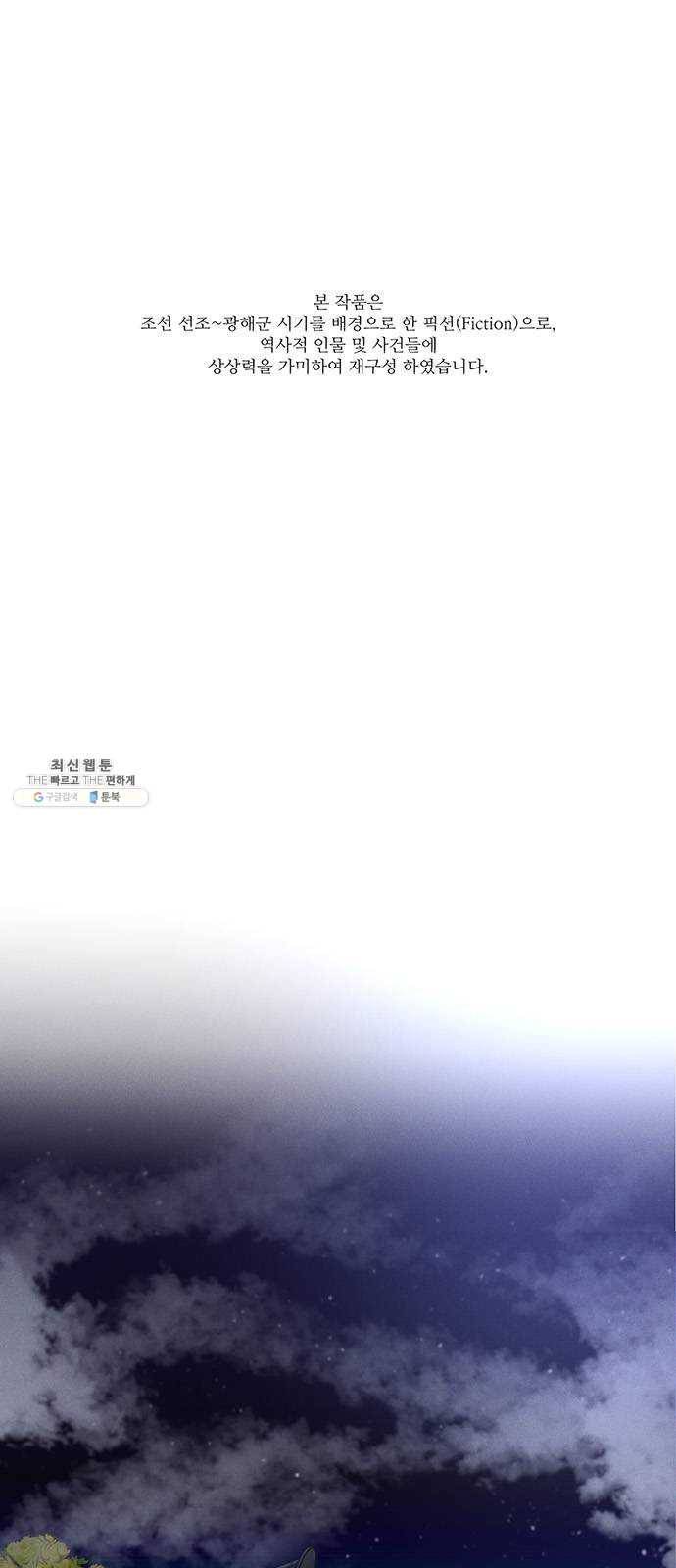 광해의 연인 44화 1